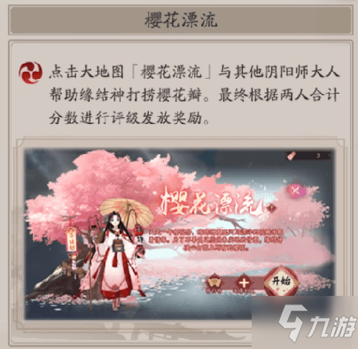 阴阳师樱花漂流怎么玩 樱花漂流捞取樱花瓣高分技巧攻略