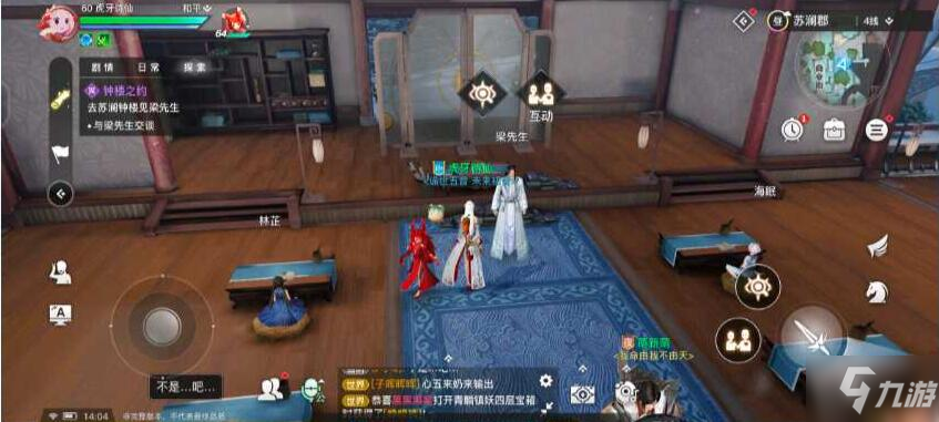 天谕手游冒险历程任务教书先生攻略