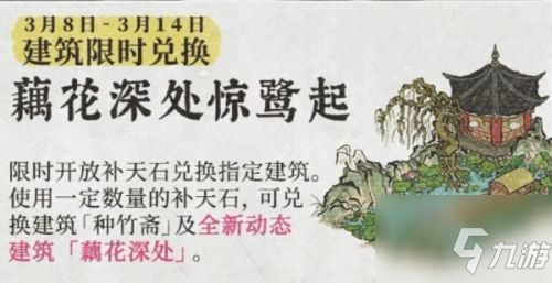 江南百景圖藕花深處怎么獲得？江南百景圖藕花深處獲取方法攻略