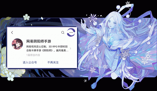 主融雪告春《陰陽師》全新SP階式神蟬冰雪女降臨！