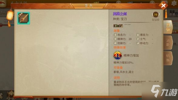 三国志贾诩传1-22关怎么通关 全关卡隐藏物品及打法技巧