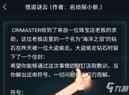 犯罪大師怪盜謎云答案分享 3月10日怪盜謎云密碼破解流程