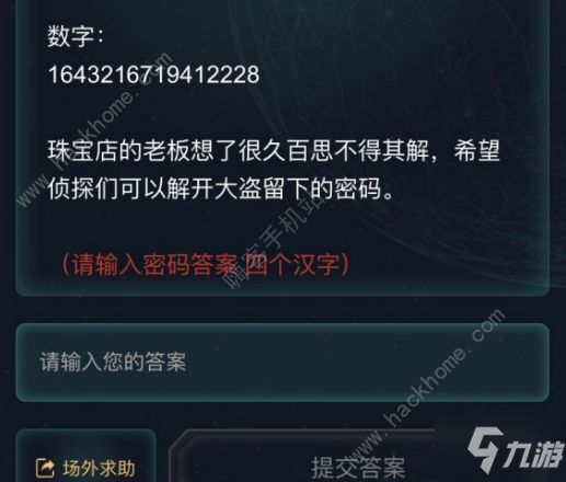 犯罪大师怪盗谜云答案是多少 怪盗谜云答案攻略