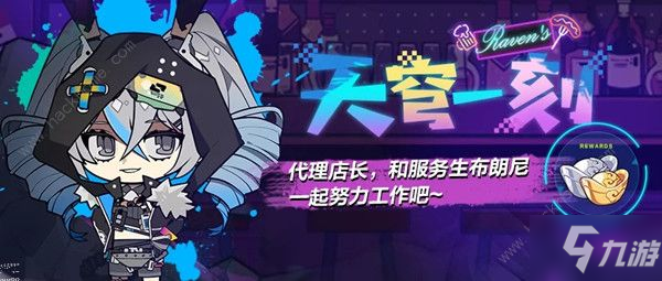 崩坏3天穹一刻活动攻略 天穹一刻委托任务完成方法