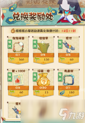 《阴阳师：妖怪屋》早春休闲除草活动『怪怪怪小草』今日上线