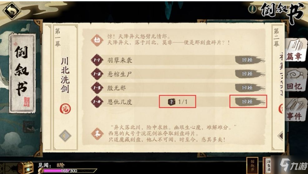 天地劫幽城再临书阁玩法攻略 书阁倒序书/浮生录/织萝斋打法技巧