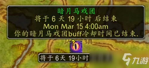 <a id='link_pop' class='keyword-tag' href='https://www.9game.cn/mssjhjf/'>魔兽世界怀旧服</a>马戏团BUFF顺序 附下线也可重置CD方法