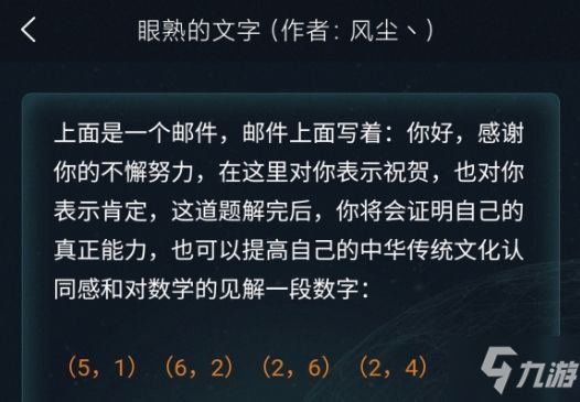 犯罪大師眼熟的文字答案是什么？眼熟的文字通關(guān)答案公布