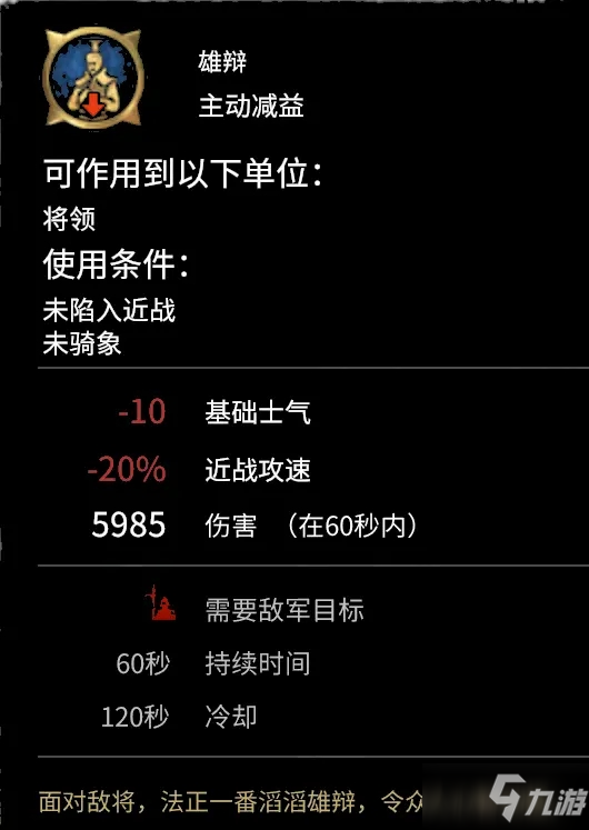 全面战争三国官渡DLC刘焉势力将领及兵种数据介绍