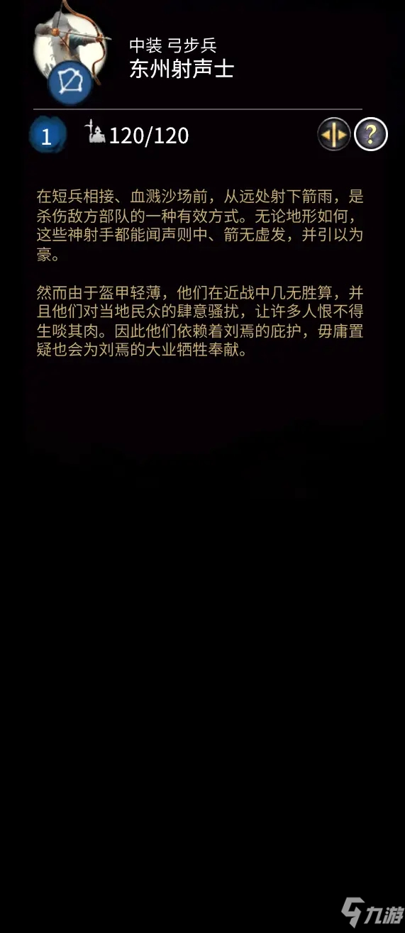 全面战争三国官渡DLC刘焉势力将领及兵种数据介绍