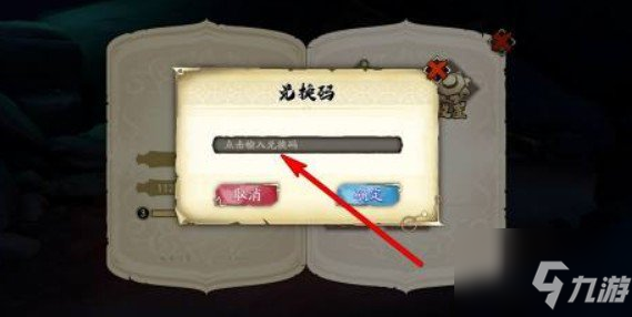 天地劫幽城再临兑换码怎么用？ 兑换码领取与使用方法解析