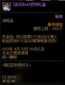 《DNF》每日簽到得好禮 3月25日再次來襲