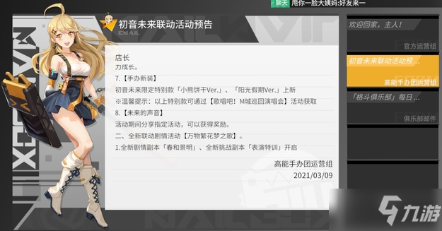 高能手辦團(tuán)初音未來聯(lián)動(dòng)活動(dòng)詳細(xì)介紹 初音未來聯(lián)動(dòng)活動(dòng)內(nèi)容匯總