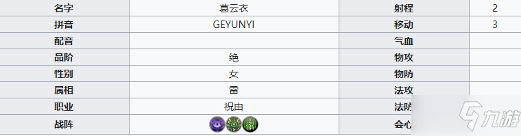 《天地劫幽城再临》葛云衣介绍