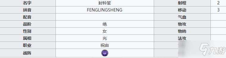 《天地劫幽城再临》封铃笙介绍