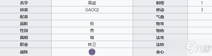 《天地劫幽城再临》高戚介绍