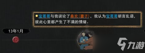 鬼谷八荒攻略有夫之妇 有夫之妇快速攻略方法