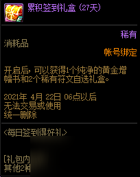 《DNF》每日签到得好礼累积奖励介绍