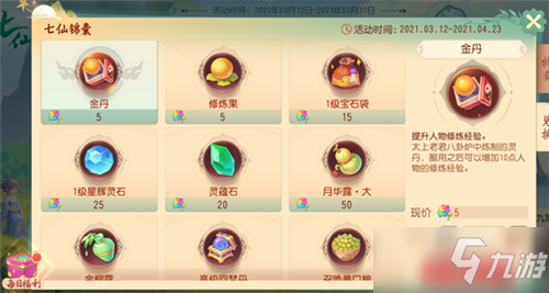 《<a id='link_pop' class='keyword-tag' href='https://www.9game.cn/menghuanxiyou3d1/'>梦幻西游三维版</a>》七仙锦囊活动介绍