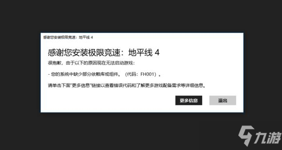 極限競速地平線4閃退問題解決方案 閃退無法進入游戲問題解決方法大全