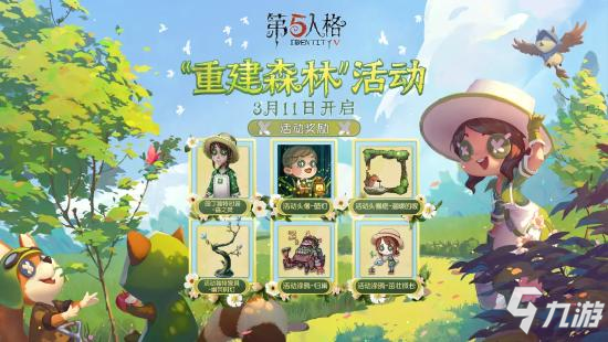 第五人格重建森林活动开启 冠军战队时装上架