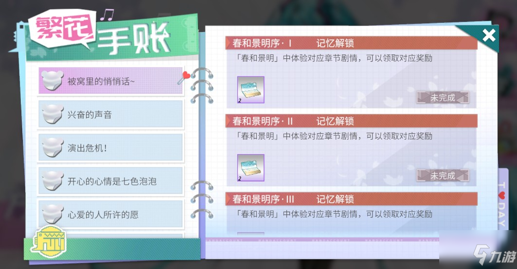 高能手办团春日庆典怎么玩？ 3月12日更新与春日庆典分享