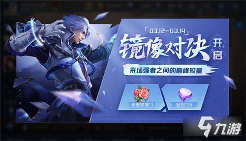 王者荣耀镜像对决玩法限时开启 最强法师solo