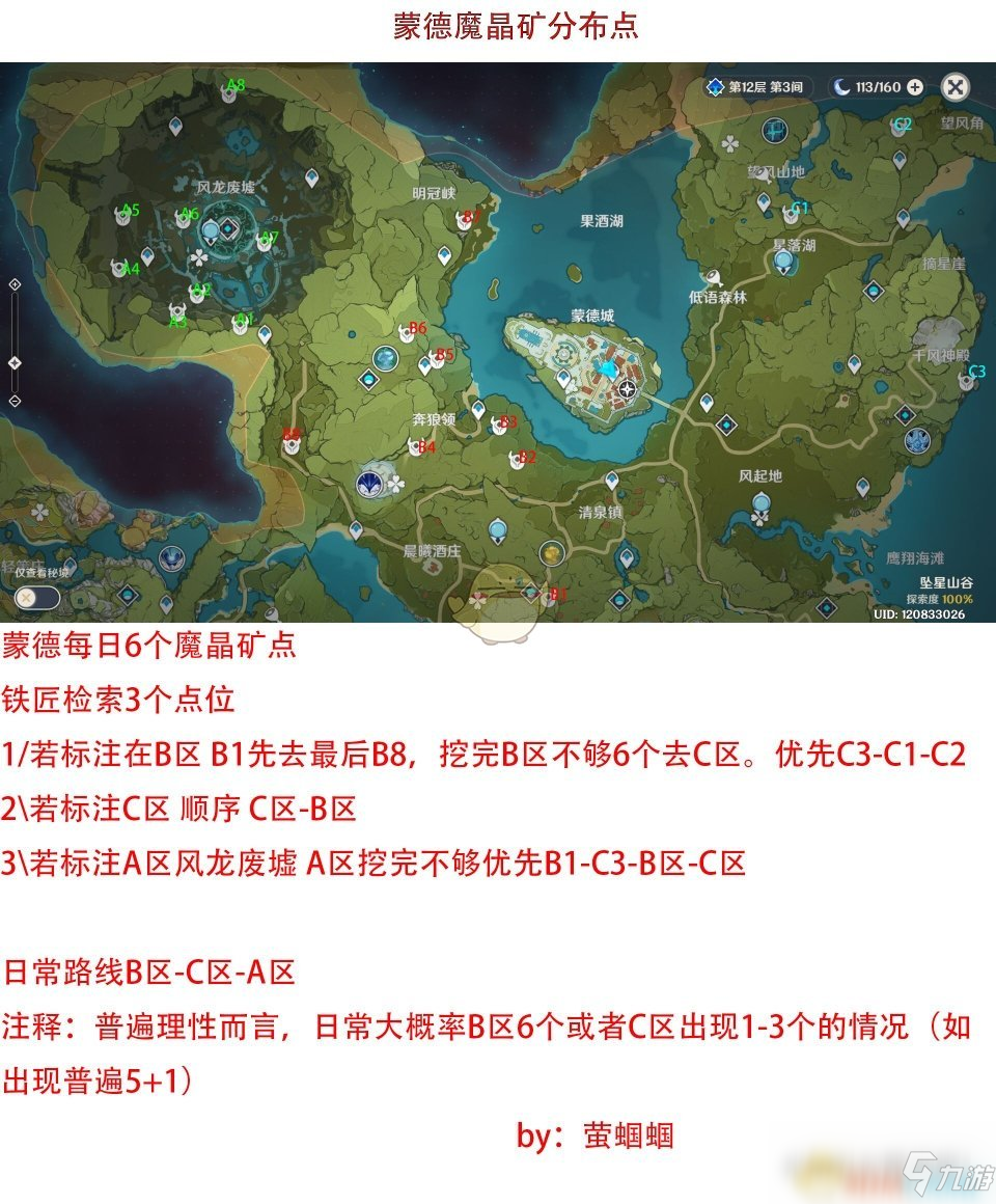 《原神》水晶矿分布地图