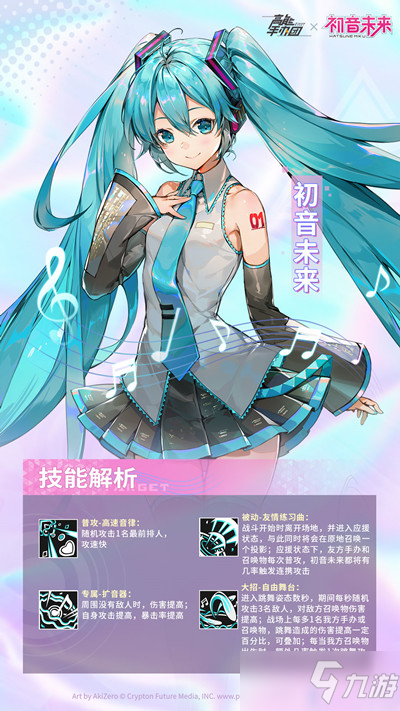 高能手辦團初音未來技能怎么樣 初音未來怎么獲得