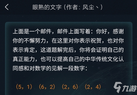 犯罪大師眼熟的文字答案分享 眼熟的文字四個(gè)漢字答案是什么