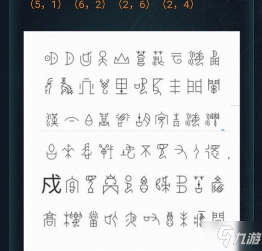 犯罪大师 眼熟的文字四个汉字答案是什么眼熟的文字答案介绍 九游手机游戏