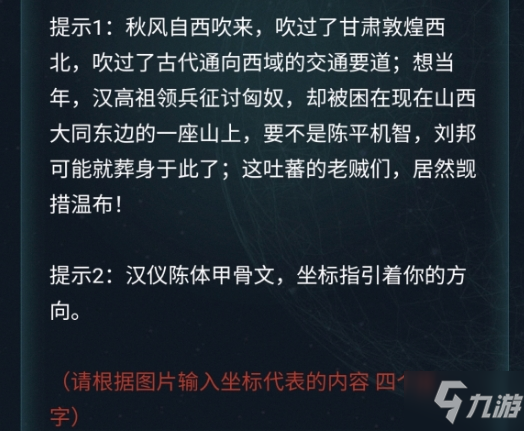 犯罪大師眼熟的文字答案分享 眼熟的文字四個(gè)漢字答案是什么