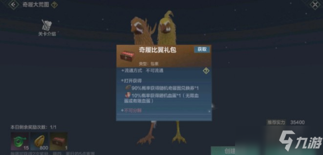 妄想山海比翼鳥圖怎么打？妄想山海比翼鳥圖怎么獲得？