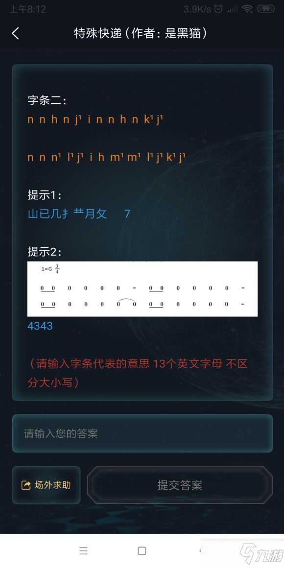 犯罪大师特殊快递答案是什么？侦探委托3.12特殊快递正确答案