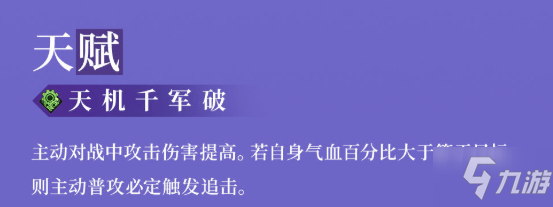 天地劫幽城再臨尉遲良技能天賦怎么樣 天地劫手游尉遲良值得培養(yǎng)嗎