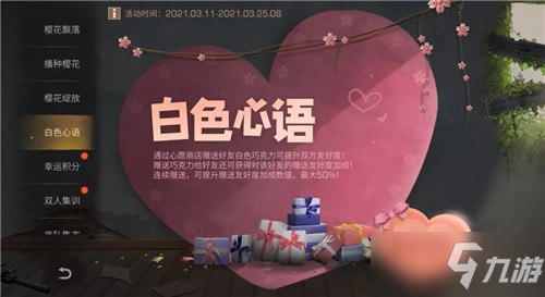 《明日之后》白色心语活动介绍