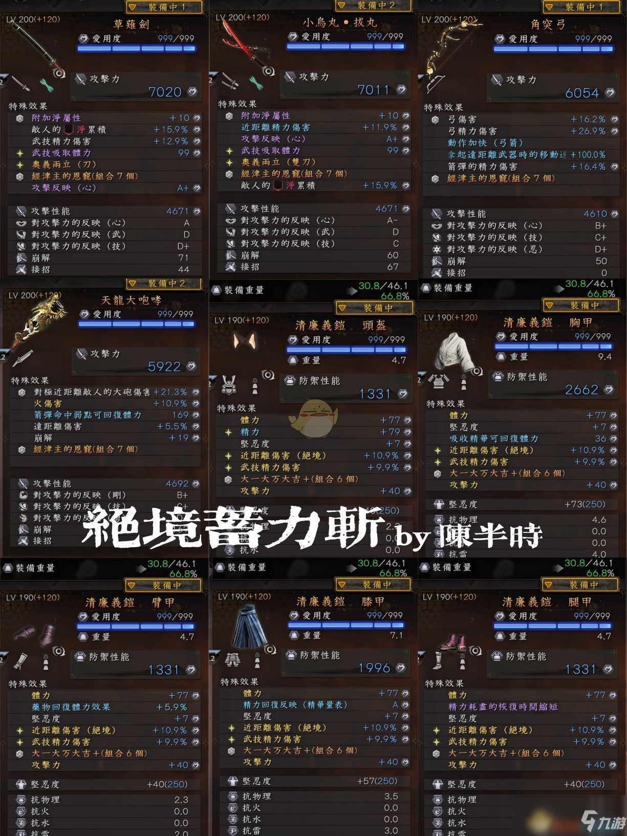 《仁王2》武士流.絕境蓄力斬配裝指南