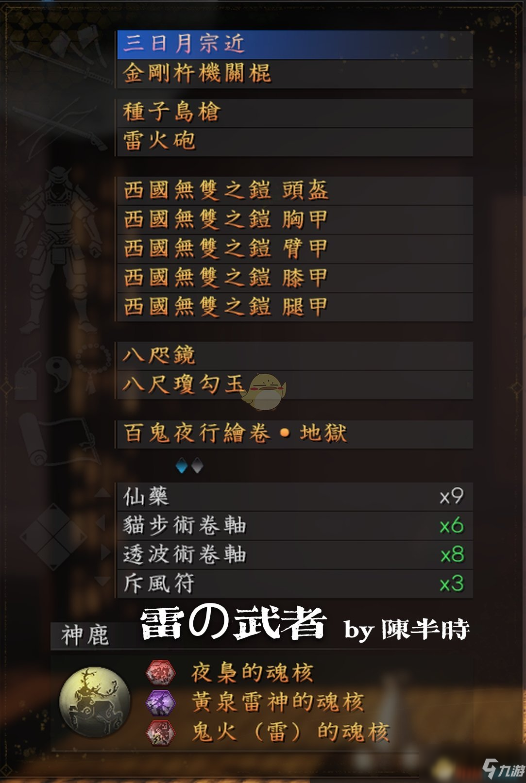 《仁王2》武士流.雷之武士配裝指南