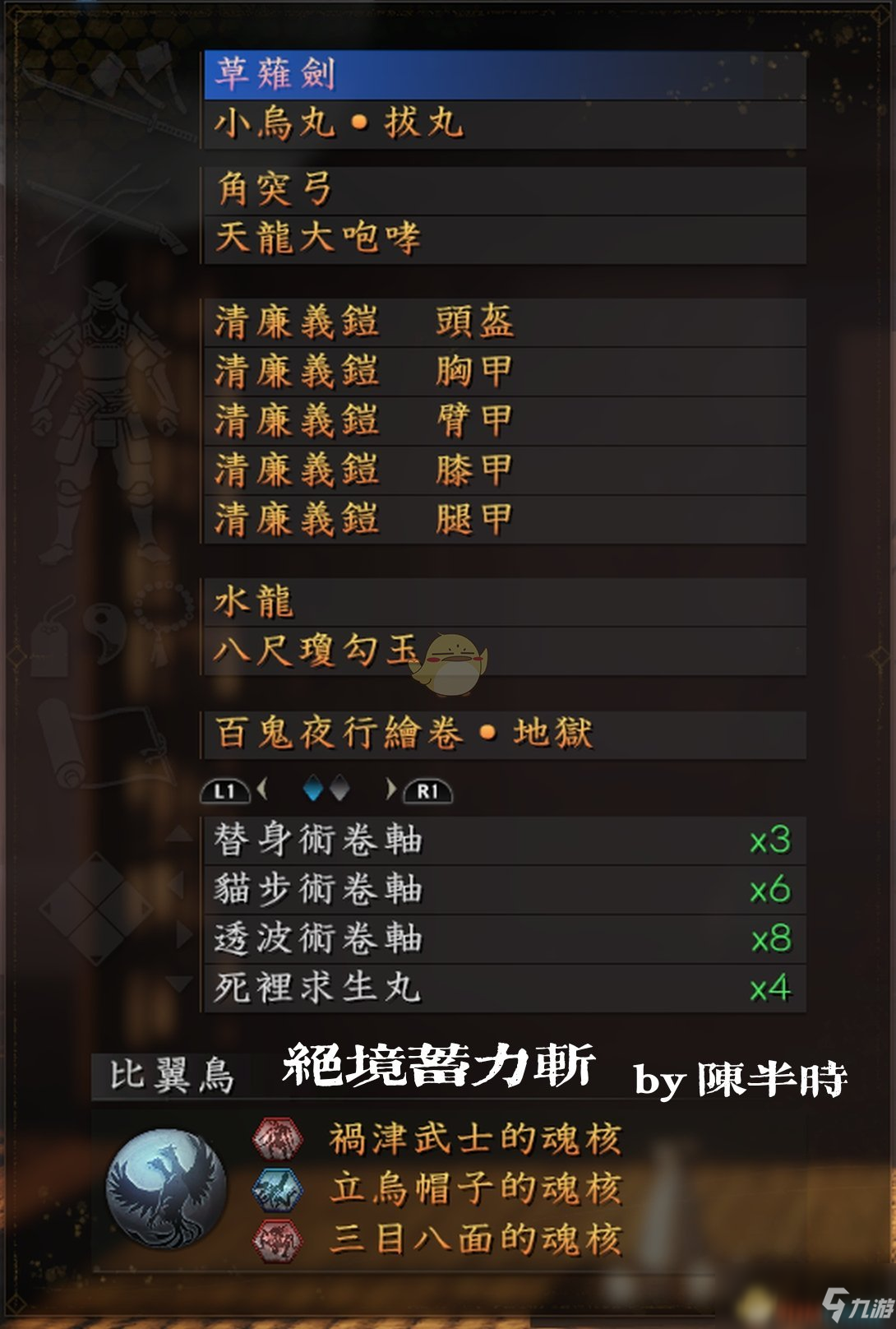 《仁王2》武士流.絕境蓄力斬配裝指南