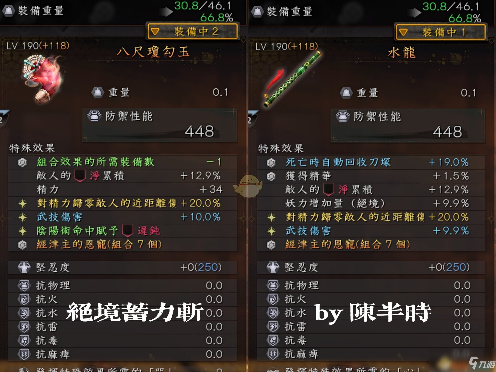 《仁王2》武士流.絕境蓄力斬配裝指南