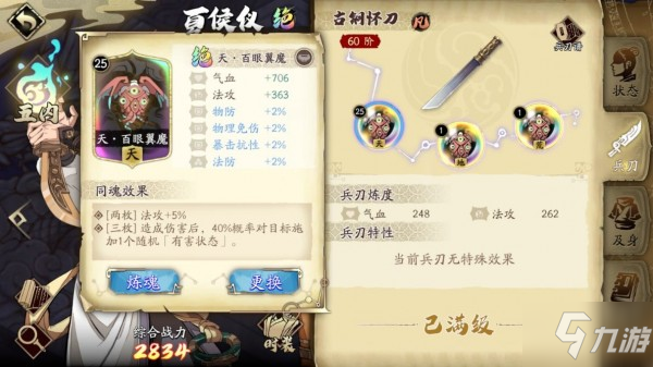 天地劫手游夏侯仪魂石哪个好 夏侯仪魂石选择推荐