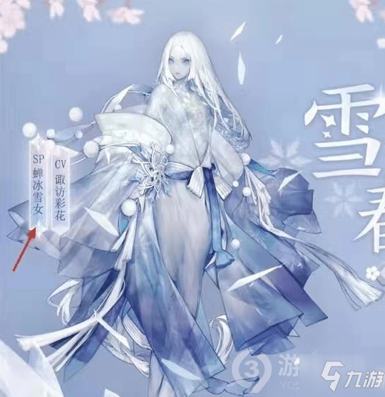 阴阳师SP雪女技能详解