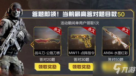 <a id='link_pop' class='keyword-tag' href='https://www.9game.cn/smzhsy/'>使命召唤手游</a>暗夜降临答题题目答案汇总 暗夜降临答题标准答案大全