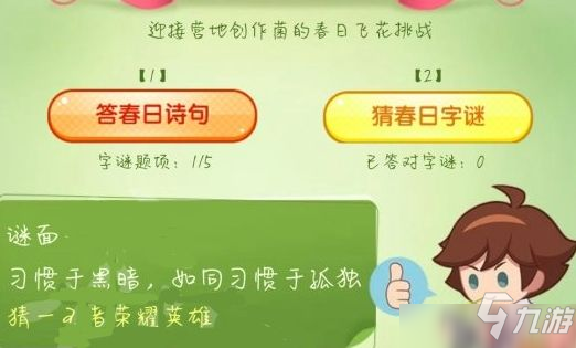 王者榮耀習(xí)慣于黑暗如同習(xí)慣于孤獨(dú)答案是什么？