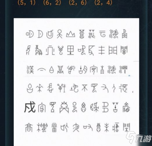 犯罪大師眼熟的文字答案大全 眼熟的文字正確答案匯總