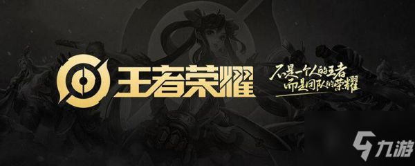 <a id='link_pop' class='keyword-tag' href='https://www.9game.cn/wzry/'>王者荣耀</a>镜像对决在哪 王者荣耀镜像对决位置介绍