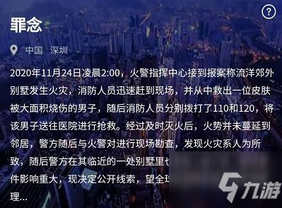 crimaster罪念答案是什么 犯罪大師罪念答案兇手