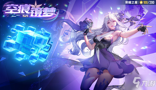 <a id='link_pop' class='keyword-tag' href='https://www.9game.cn/qqfc/'>QQ飞车手游</a>空痕镜梦攻略大全 S21第六期QS极速幻境图文通关攻略