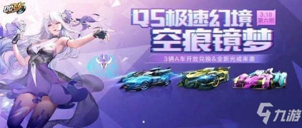 QQ飛車手游空痕鏡夢(mèng)攻略大全 S21第六期QS極速幻境圖文通關(guān)攻略