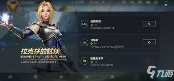 lol手游拉克丝的试炼怎么过？拉克丝的试炼任务有什么？